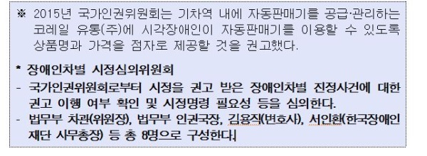 이창재 법무부차관 '장애인차별심의위원회' 개최