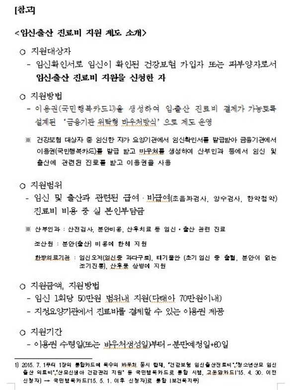 임신ㆍ출산 확인서 제출 못해도 진료비 신청 가능