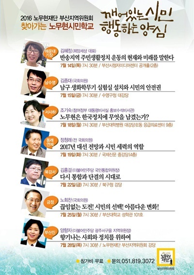 노무현재단 부산지역위원회, ‘찾아가는 노무현 시민학교’