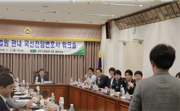 광주고법, 관내 국선전담변호사 워크숍 개최