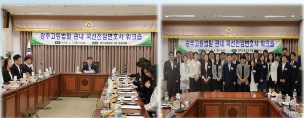 광주고법, 관내 국선전담변호사 워크숍 개최