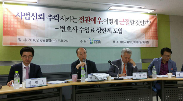 채명성 변협 법제이사 “변호사 수임료 상한제 도입 필요”