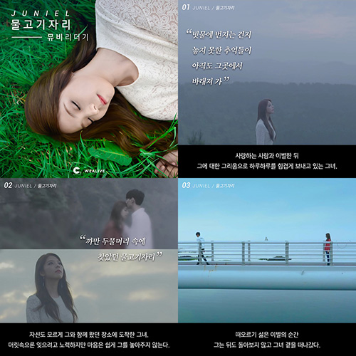 주니엘, 연기력 돋보이는 신곡 '물고기자리' 뮤직비디오 집중탐구