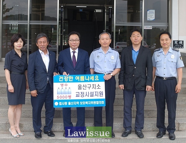법사랑 울산보호복지위원협의회에서 울산구치소에 생수 5000병을 기증하고 기념촬영.