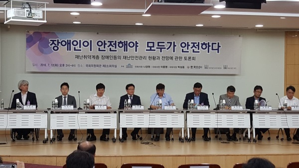 태평양ㆍ동천, 장애인 재난 안전관리 위한 토론회 개최