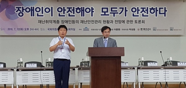 태평양ㆍ동천, 장애인 재난 안전관리 위한 토론회 개최