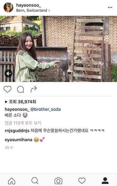 하연수, 아재 개그로 반전 매력 선사