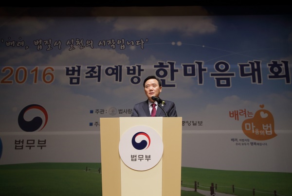 법무부, ‘제20회 2016 범죄예방 한마음대회’ 개최