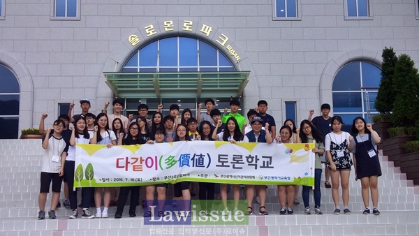 다같이 토론학교 참여중인 부산관내 고등학교 1학년 학생들이 기념촬영.