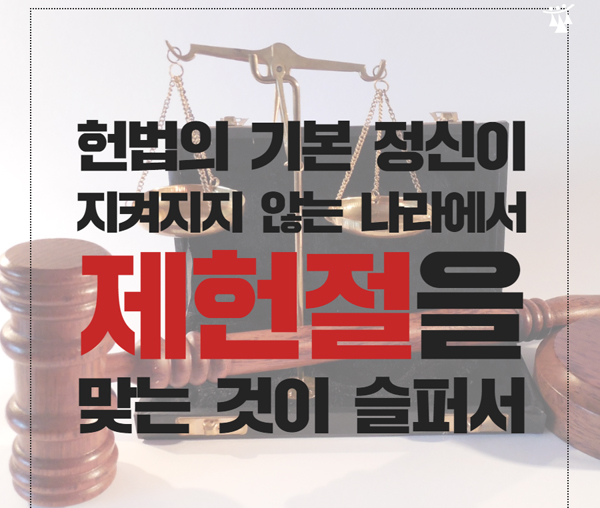 사진=민변 페이스북