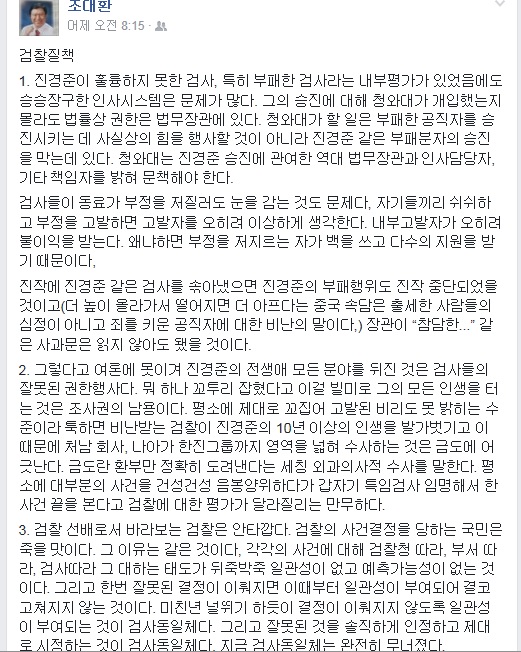 차장검사 출신 조대환 변호사가 17일 페이스북에 올린 글