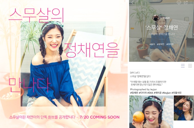 스무살 맞이한 정채연, 싱그러운 매력 방출