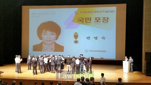 법무공단부산 반명숙 회장, 범죄예방한마음대회 국민포장