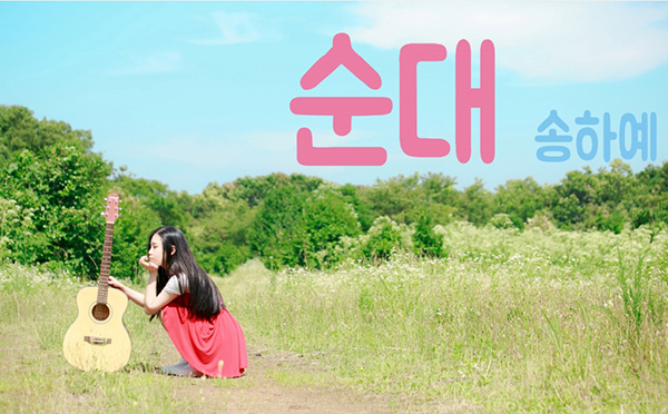 송하예, 26일 새 앨범으로 컴백…티저 이미지 공개