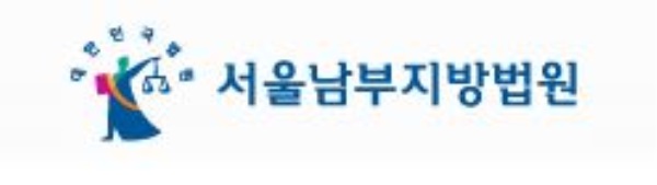 서울남부지법, 등기국 개청식 열어