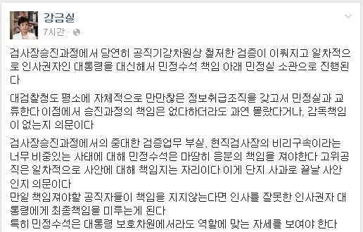 강금실 전 법무부장관이 19일 페이스북에 올린 글