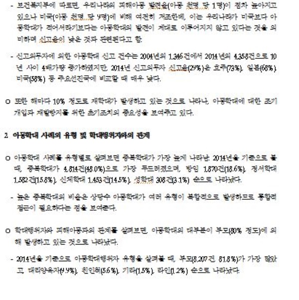 인권위, 아동학대 인권보호 정책개선 권고