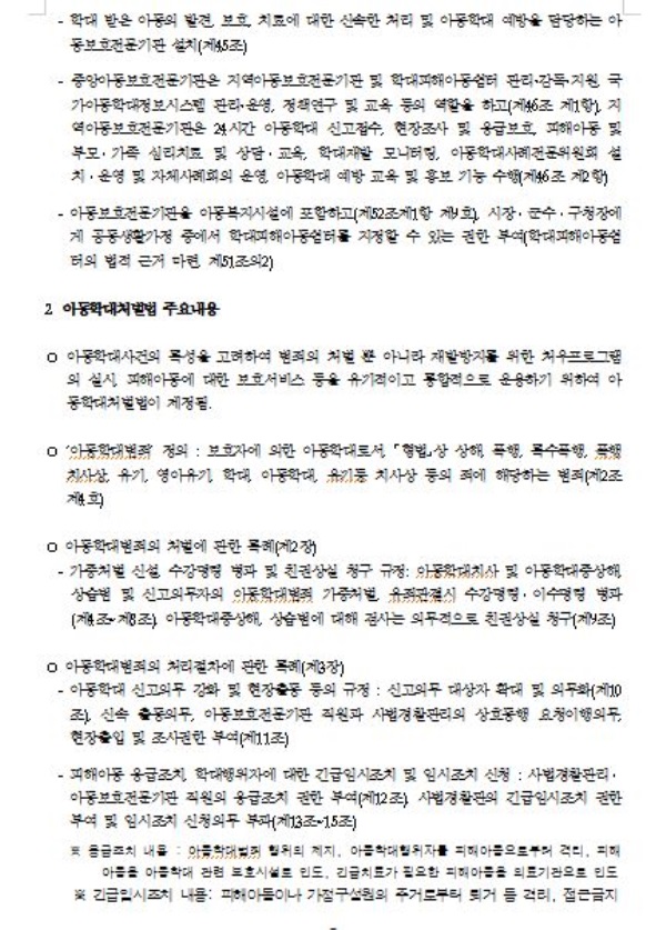 인권위, 아동학대 인권보호 정책개선 권고