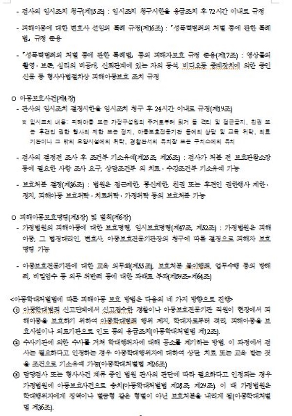 인권위, 아동학대 인권보호 정책개선 권고