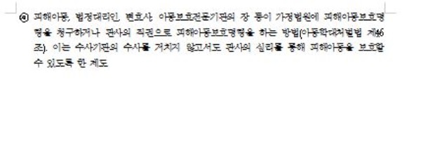 인권위, 아동학대 인권보호 정책개선 권고