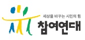 참여연대 “미래부와 SKT 등 통신3사는 기본료 폐지해야”