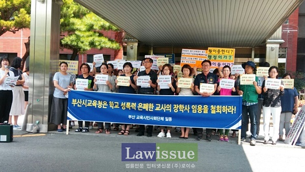 부산시교육청 앞에서 기자회견을 열어 학교성폭력 은폐 교사의 장학사 임용철회를 촉구하고 있다.