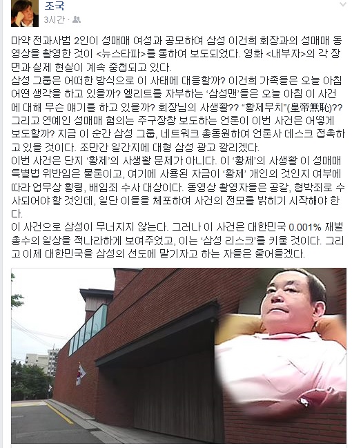 조국 서울대 법학전문대학원 교수가 22일 페이스북에 올린 글