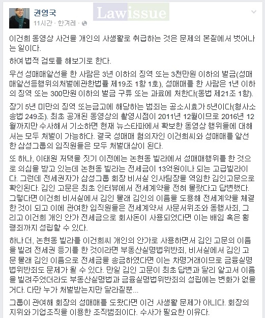 권영국 변호사, 삼성 이건희 성매매 의혹 수사 필요한 이유?