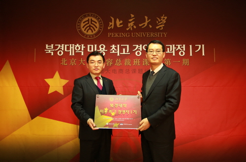 북경대학 미용 최고경영자과정 1기 수료식 장면