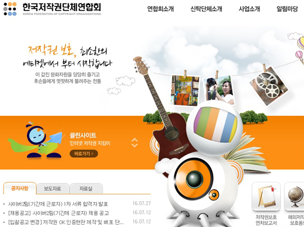 저작권단체연합, 방송 콘텐츠도 이젠 온라인 클린사이트
