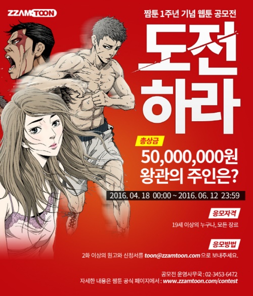 사진=짬툰 제공
