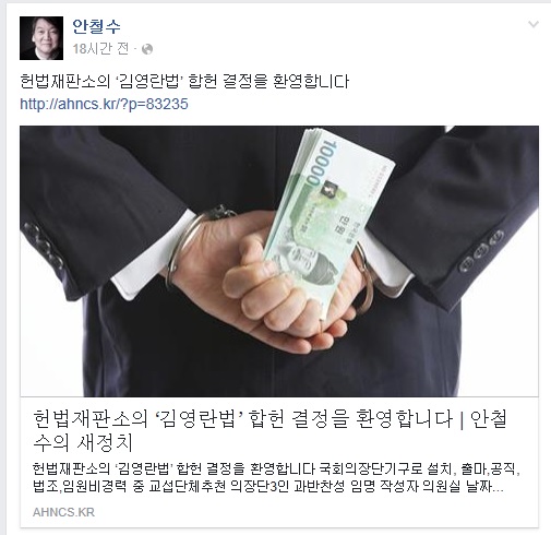 안철수 “김영란법 국회의원 포함해야”…검찰공화국 경계