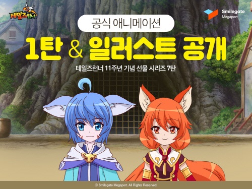 사진=스마일게이트