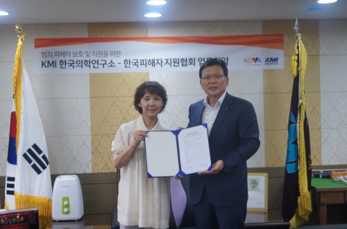 한국피해자지원협회(KOVA), 한국의학연구소와 범죄피해자보호 업무협약 체결