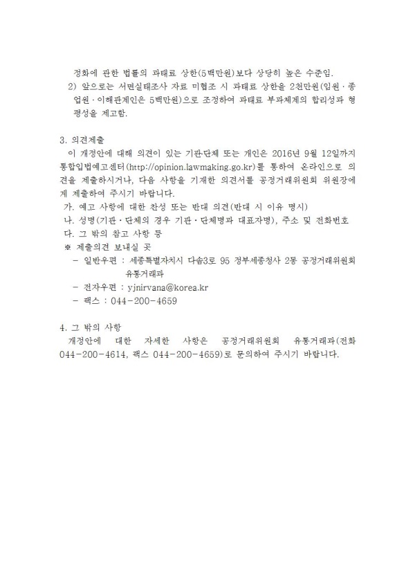 공정위, 대형유통사 보복행위 전면금지