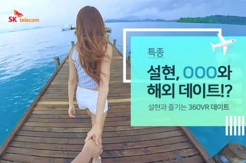 사진=SKT 공식 페이스북