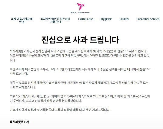 사진=옥시홈페이지 캡처