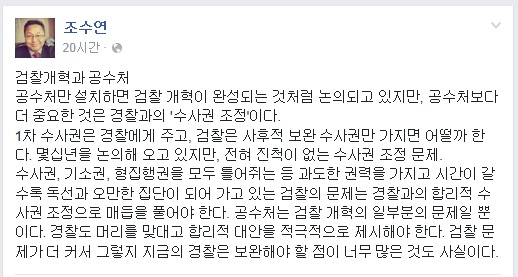 검사 출신 조수연 변호사가 1일 페이스북에 올린 글