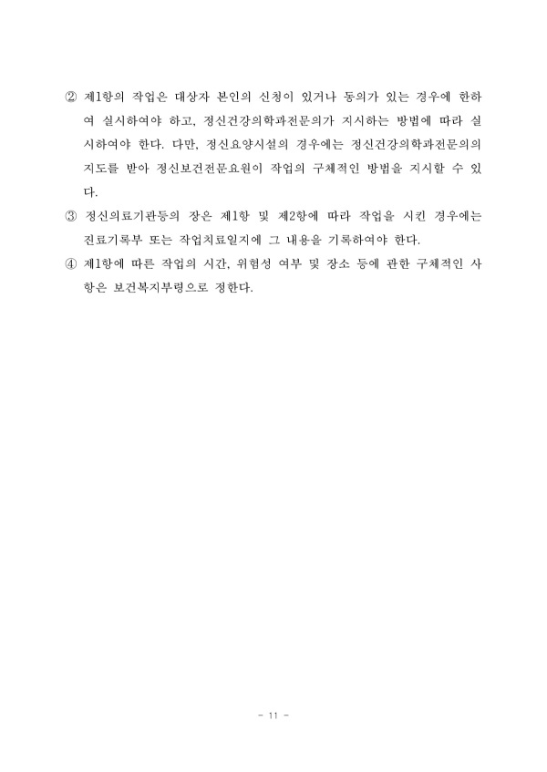 인권위, 환자 노동 강요한 정신병원장에 인권교육 권고