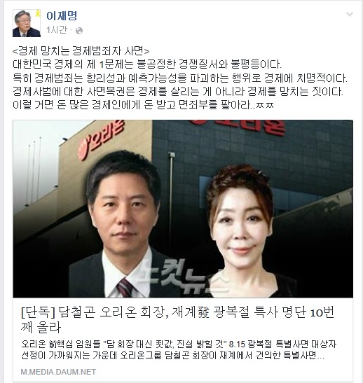 이재명 성남시장이 5일 페이스북에 올린 글과 링크한 기사