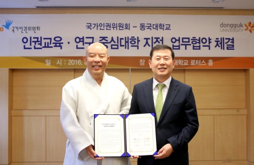 인권위, 동국대와 '인권교육·연구' MOU 체결