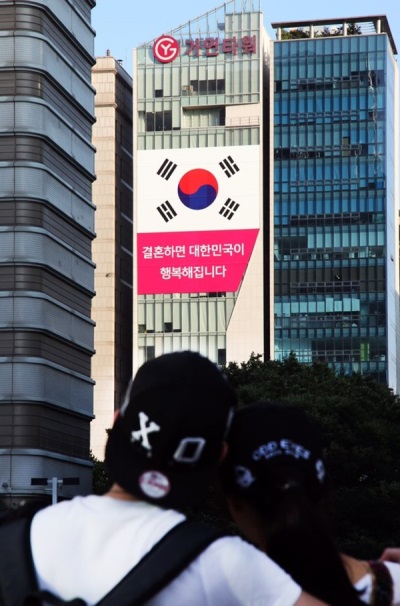 결혼정보회사 가연, "결혼으로 하나 될 때 대한민국이 행복해집니다"