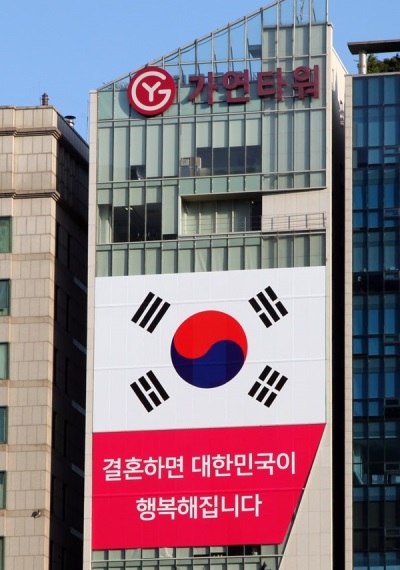 결혼정보회사 가연, "결혼으로 하나 될 때 대한민국이 행복해집니다"