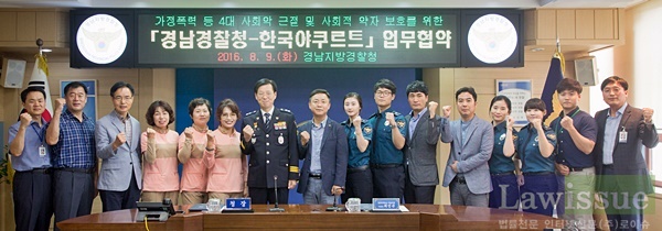 경남경찰청-한국야쿠르트, 가정폭력 근절 업무협약 체결