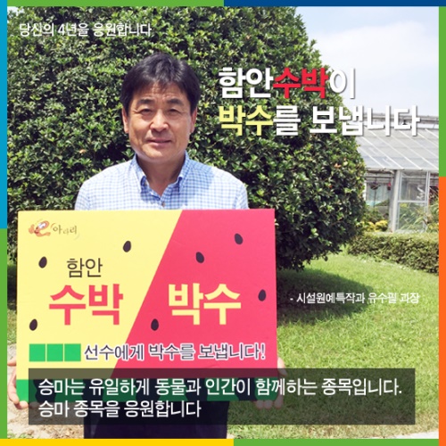 함안군, "박수를 보냅니다" 응원 캠페인 한창