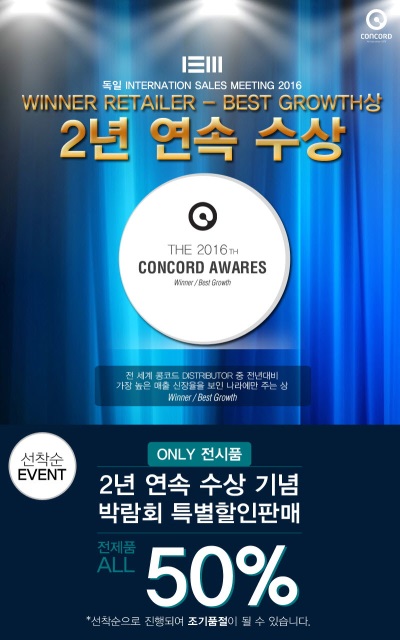 콩코드주니어카시트, '킨텍스 미베 베이비엑스포' 참가