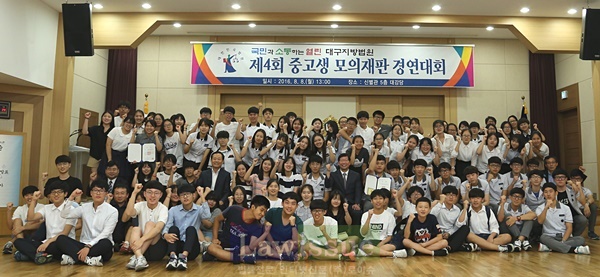 제4회 중고생 모의재판 경연대회 참가자들이 파이팅을 하며 단체 기념촬영.