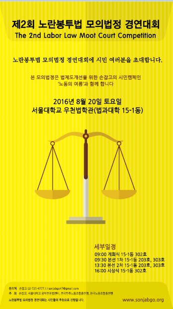 손잡고, 노란봉투법 ‘손배가압류’ 모의법정 경연대회