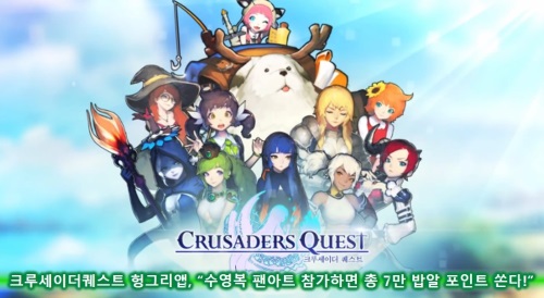 사진=크루세이더퀘스트