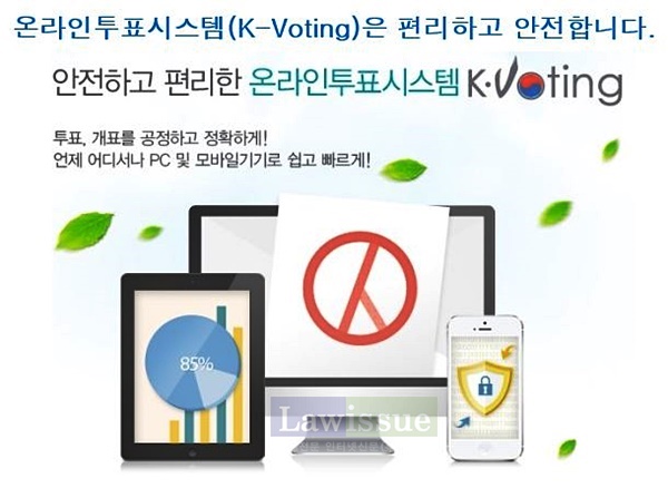 부산선관위, 해운대아이파크 동대표선거 온라인투표서비스 지원
